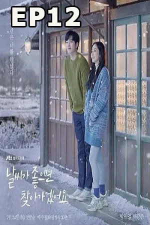 When the Weather Is Fine (2020) อากาศเป็นใจ ให้ฉันรักเธอ EP12